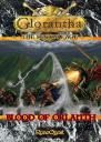 Runequest RPG Blood of Orlanth Campaign